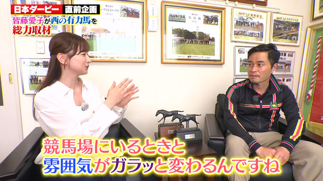 日本ダービー 直前「皆藤愛子 栗東トレセン有力馬取材」 16