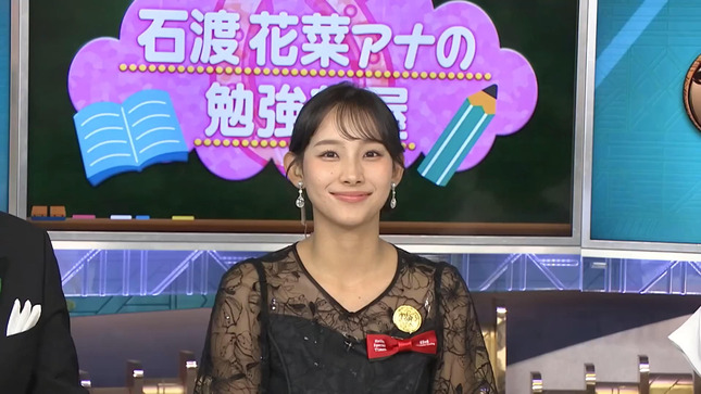 石渡花菜アナの勉強部屋 1