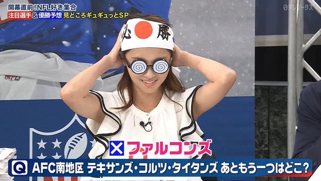 五十嵐にいか NFL好き集合 見どころギュギュっとSP 18