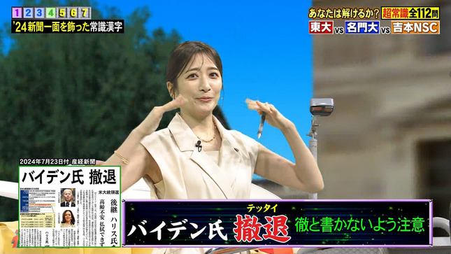 笹崎里菜 ネプリーグ 8