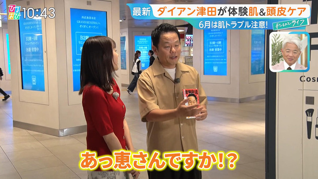 若林有子 ひるおび！ 3