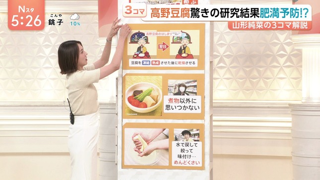 山形純菜 Nスタ 15