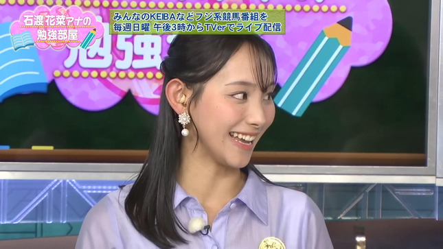 石渡花菜アナの勉強部屋 5