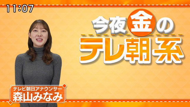 森山みなみ スーパーJチャンネル 今夜のテレ朝系 1