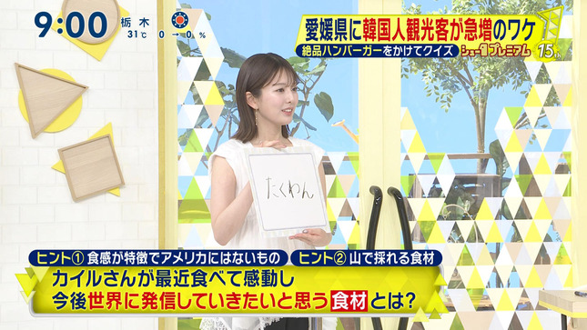 黒田みゆ シューイチ 6