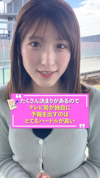 白木愛奈のお天気ステーション 8