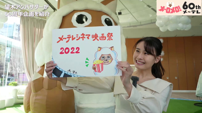 望木聡子アナが「メ～テレシネマ映画祭2022」をご紹介！ 3