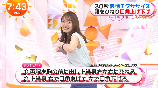 井上清華 めざましテレビ 12