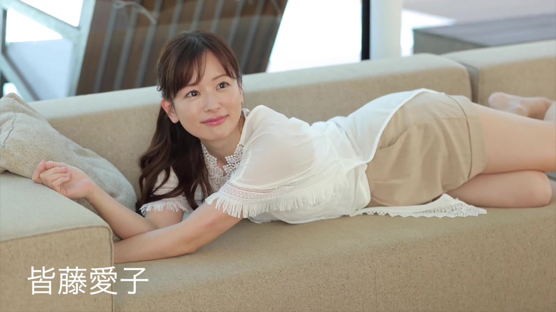 皆藤 愛子 セクシー
