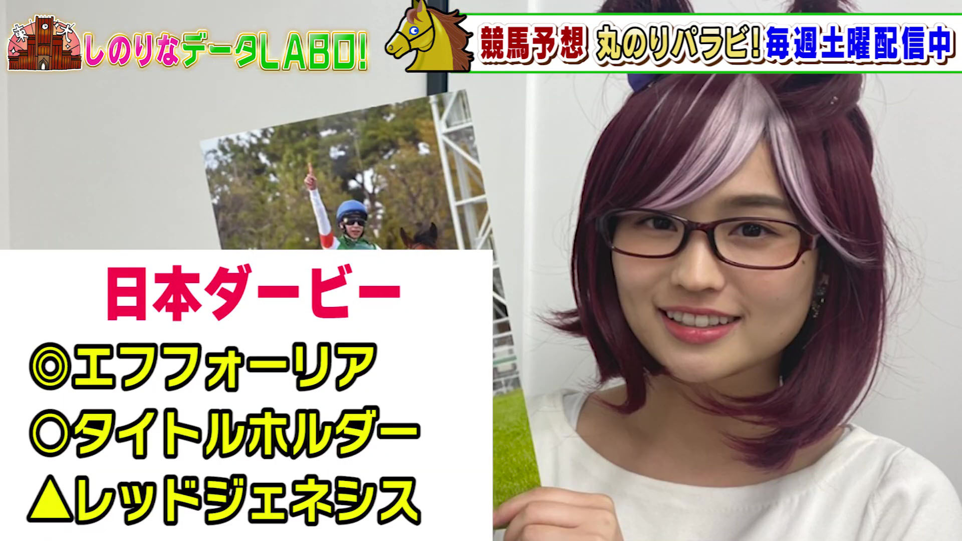 篠原梨菜アナ コスプレ競馬予想 アナきゃぷ速報