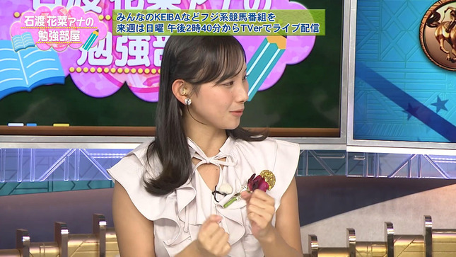 石渡花菜アナの勉強部屋 10