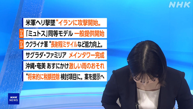 是永千恵 おはよう日本 NHKニュース 21