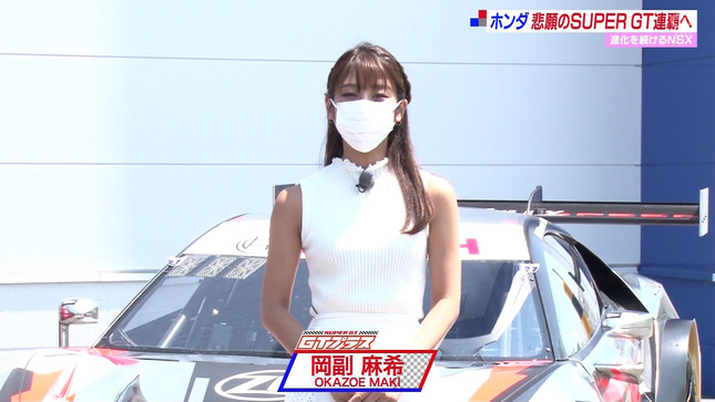 岡副麻希 SUPER GT+ 1