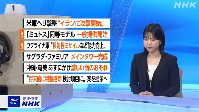 是永千恵 おはよう日本 NHKニュース 23