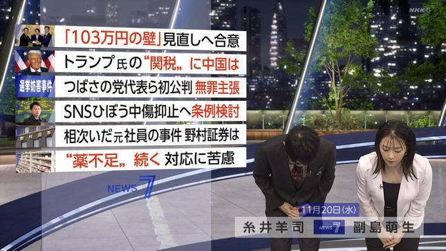 副島萌生 NHKニュース7 1