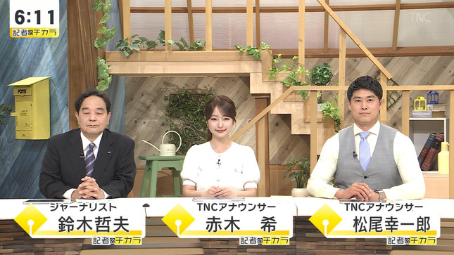 赤木希 記者のチカラ にーっ!! 14