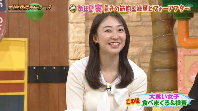 杉原凜 ザ!世界仰天ニュース 2