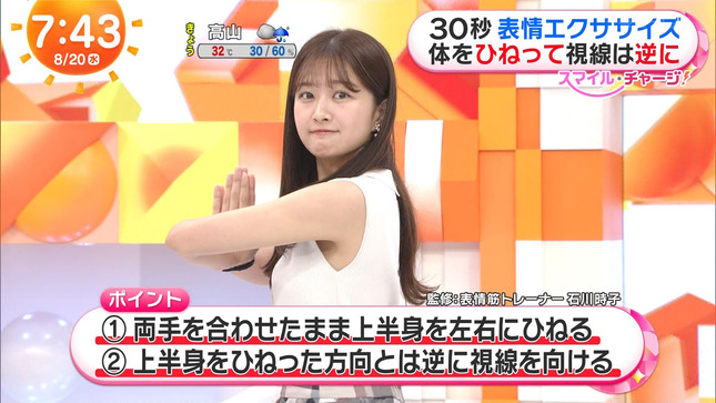 原田葵 めざましテレビ 10