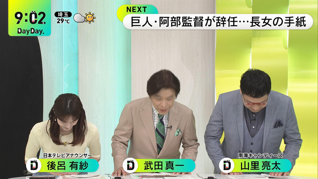 後呂有紗 DayDay 2