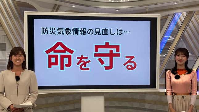 変わる防災気象情報を白木アナが徹底解説 21