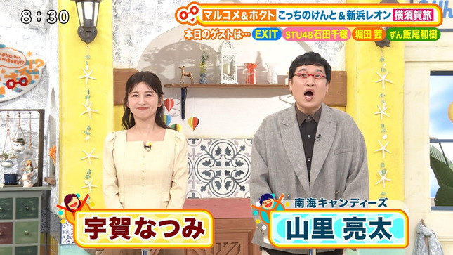宇賀なつみ 土曜はナニする！？ 20