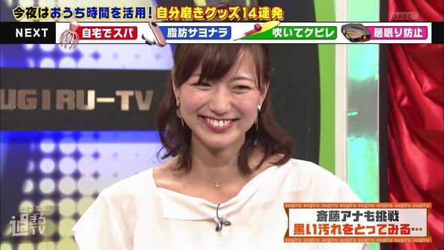 斎藤真美 過ぎるTV 4