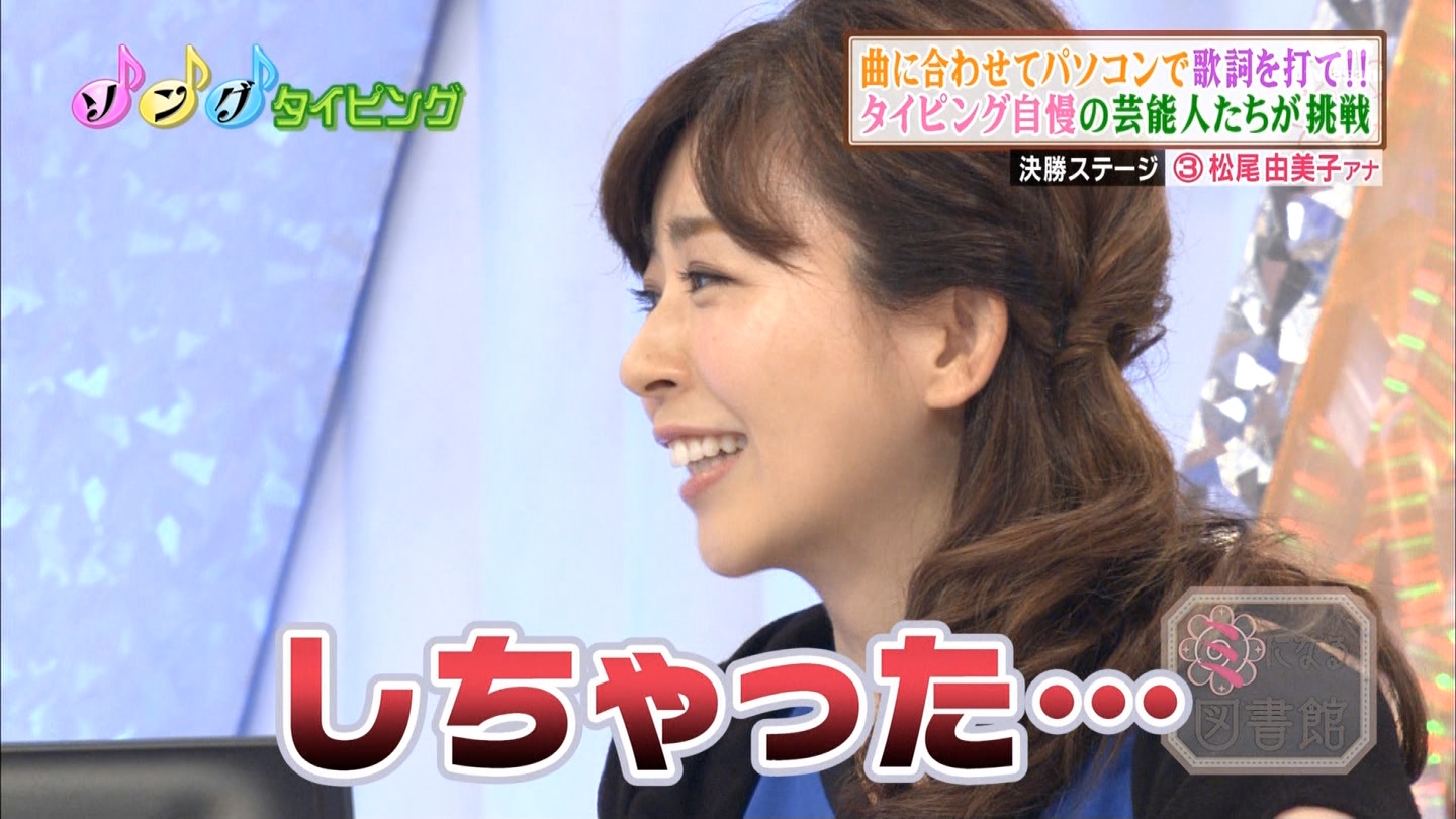 松尾由美子アナ アナきゃぷ速報 松尾由美子アナ アナきゃぷ速報