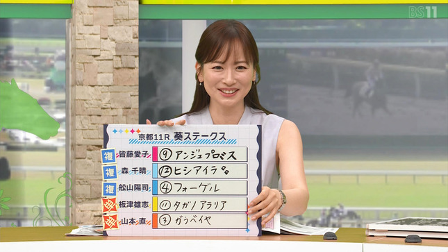 皆藤愛子 BSイレブン競馬中継 8