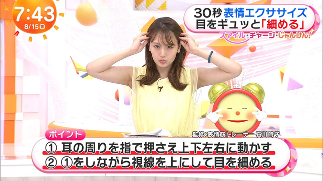 井上清華 めざましテレビ 7