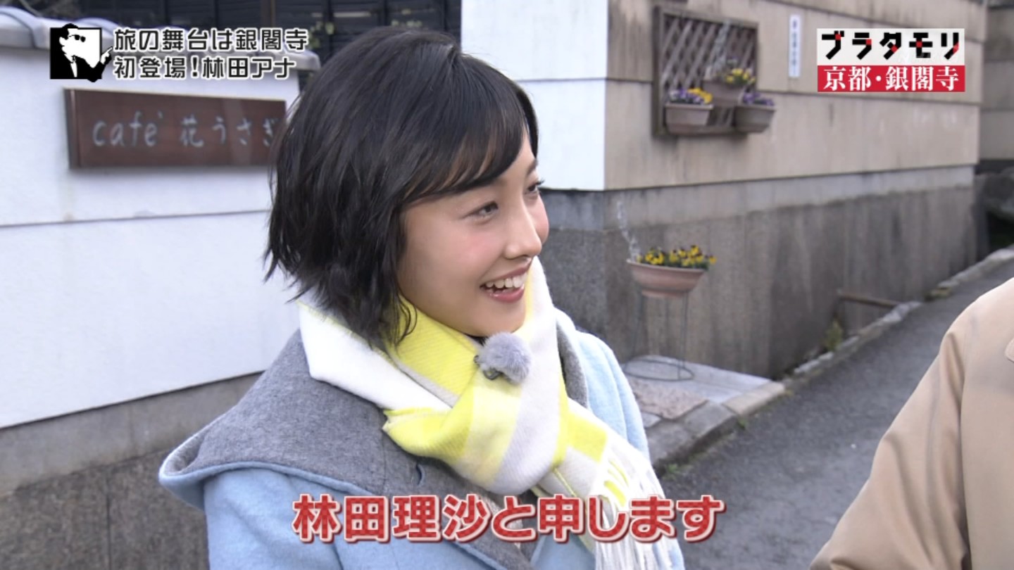 林田理沙アナ ブラタモリ 初登場 アナきゃぷ速報 林田理沙アナ ブラタモリ 初登場 アナきゃぷ速報