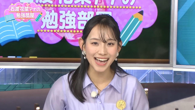 石渡花菜アナの勉強部屋 2