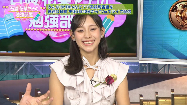 石渡花菜アナの勉強部屋 8
