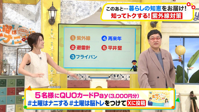 宇賀なつみ 土曜はナニする！？ 6
