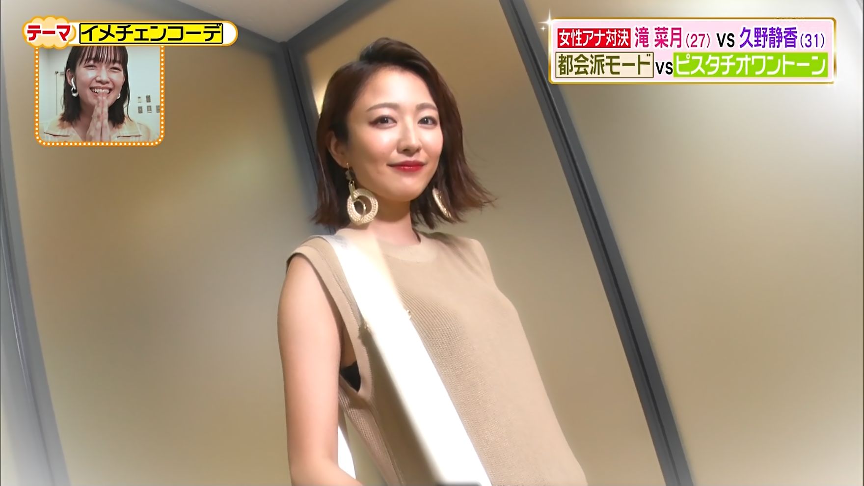 滝菜月アナ コーデ対決でセクシーノースリーブを着る アナきゃぷ速報