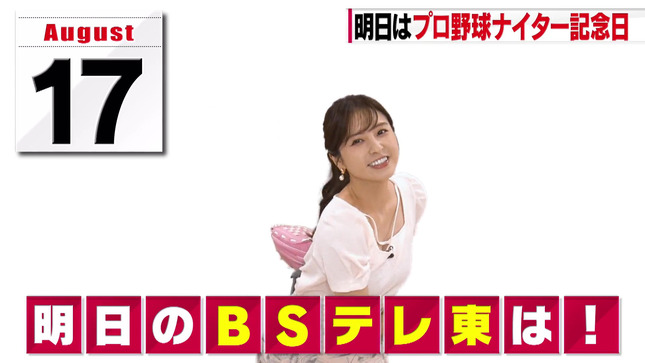 角谷暁子 明日のBSテレ東は！ 14