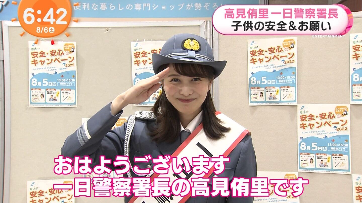 高見侑里アナ 一日警察署長のお尻とブラ線 アナきゃぷ速報