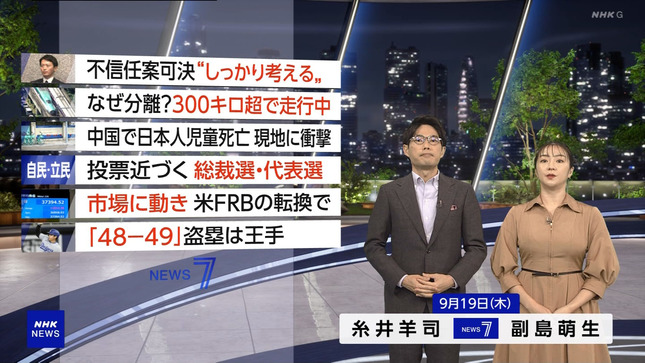 副島萌生 NHKニュース7 9