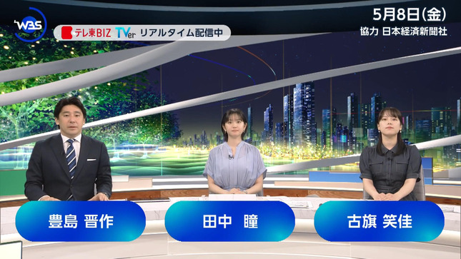 古旗笑佳 ワールドビジネスサテライト 1
