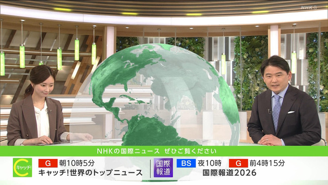 川口由梨香 キャッチ！世界のトップニュース 9
