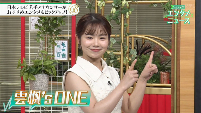 並木雲楓 夜バゲット Oha!4 6