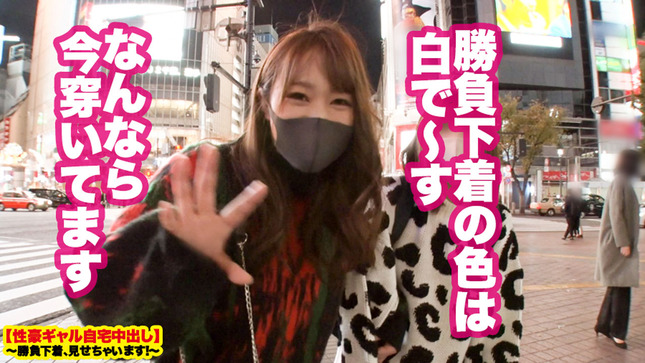 勝負下着見せちゃいます!渋谷で捕獲した神乳ギャル 1