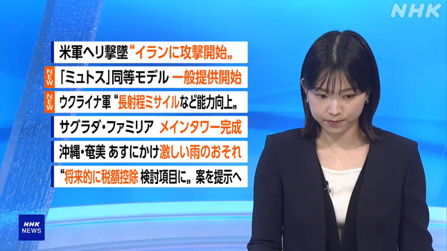 是永千恵 おはよう日本 NHKニュース 18