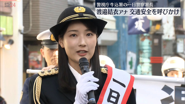 渡邉結衣 一日警察署長 1