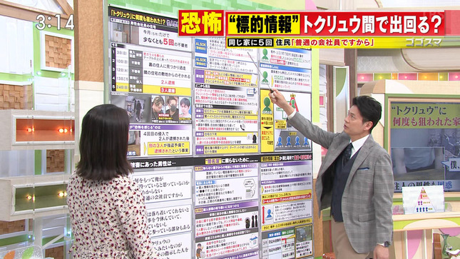友廣南実 ゴゴスマ 9