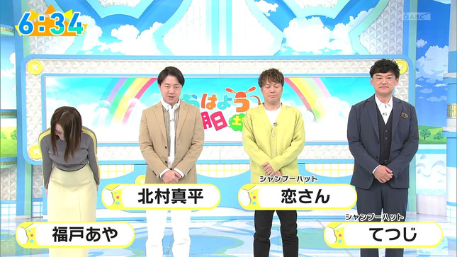 福戸あや おはよう朝日です newsおかえり 2