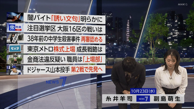 副島萌生 NHKニュース7 4