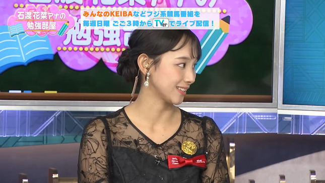 石渡花菜アナの勉強部屋 16