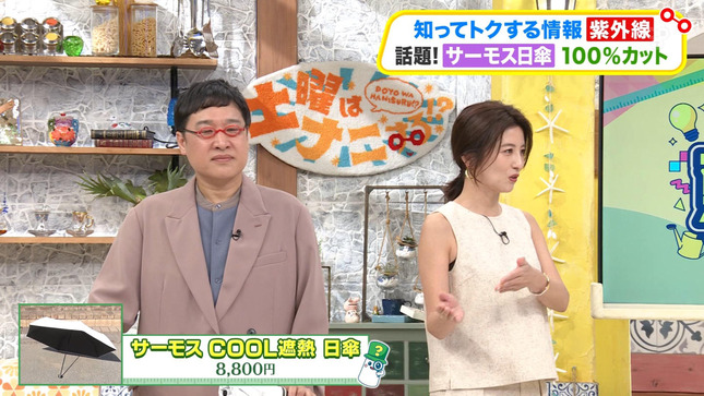 宇賀なつみ 土曜はナニする！？ 11