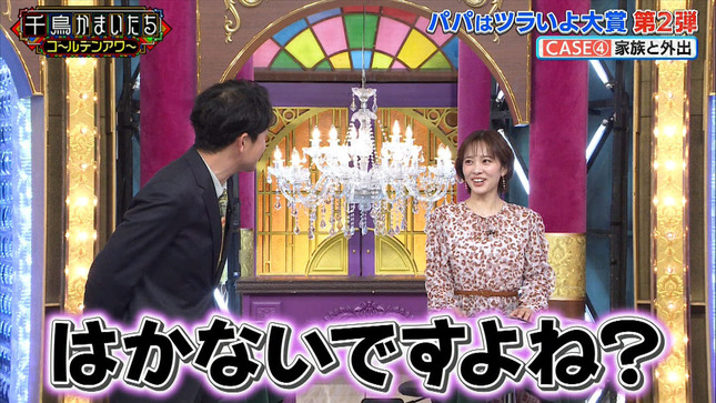 河出奈都美 千鳥かまいたちゴールデンアワー 5