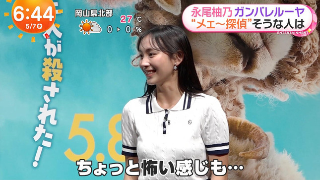 石渡花菜 めざましテレビ 11